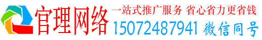 文圣官理推广竞价